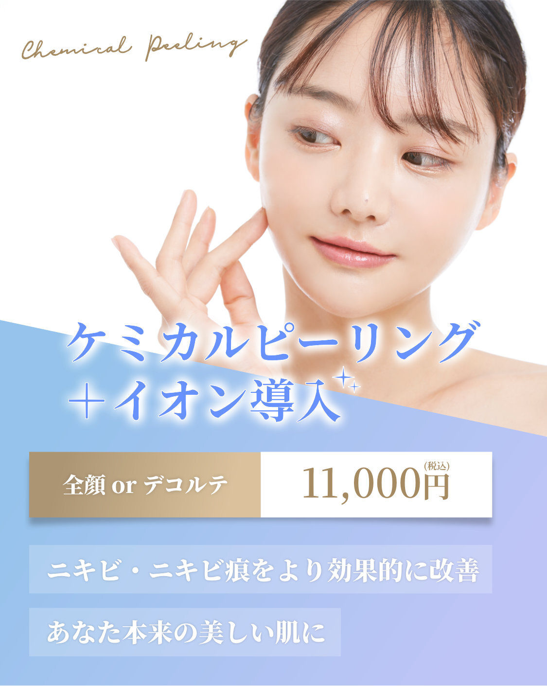 ニキビ・ニキビ痕の美容医療