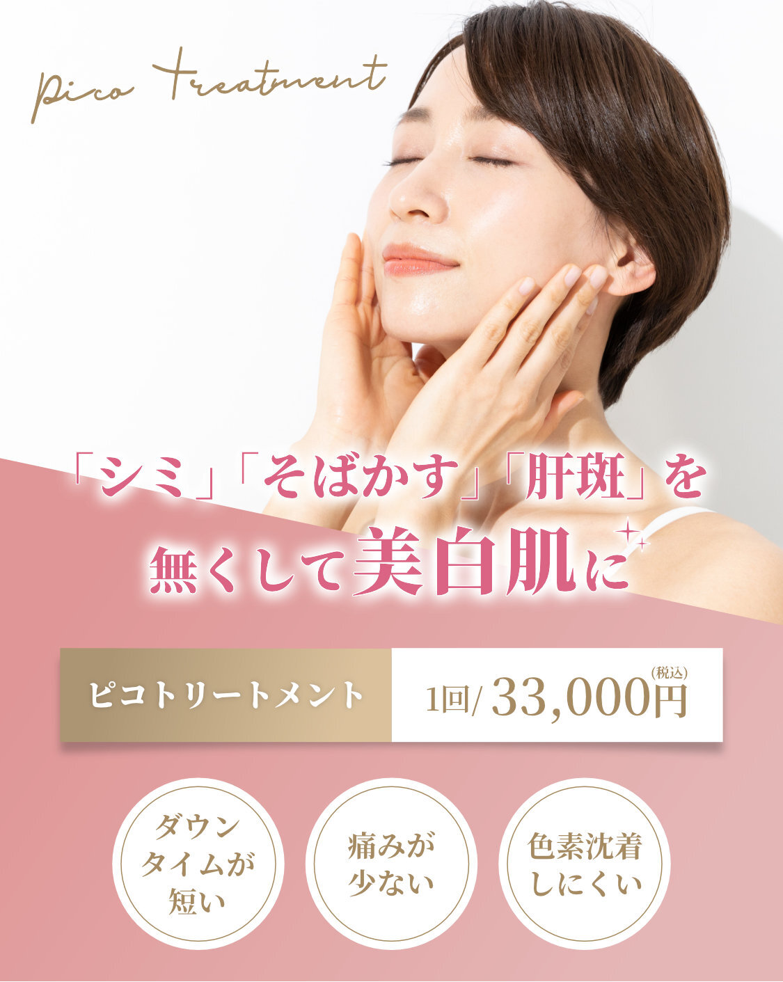 シミ・そばかす・肝斑
